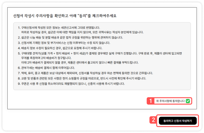 주의사항 동의 안내