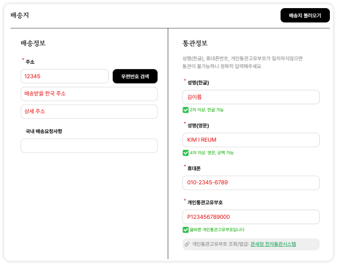 배송지 입력 예시