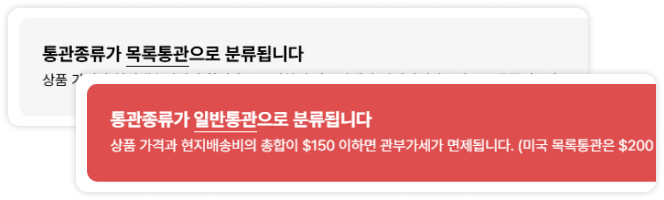 목록통관 일반통관 예시