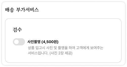 부가 서비스 예시