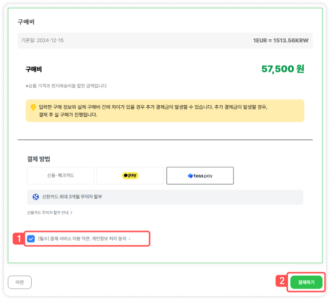 결제 예시