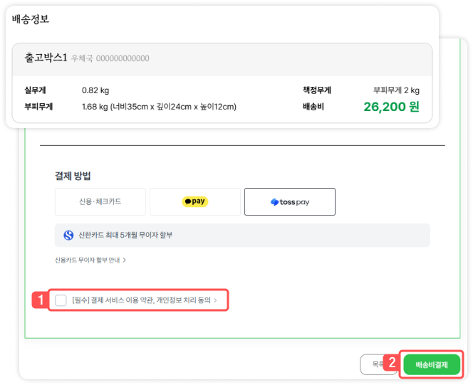 결제 예시